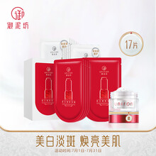 御泥坊美白补水祛斑提亮保湿面膜 烟酰胺美白蜂胶修护滋养玻尿酸补水保湿 （美白7片+蜂胶水感10片）