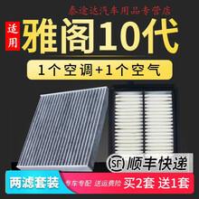 适配本田雅阁十代空调空气滤芯1.5原厂升级空滤2.0混动油性滤清器4S专用定期保养维修 2021年 雅阁 1.5T