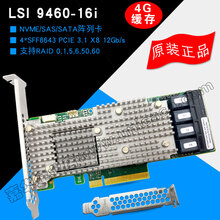 原装LSI 9460 16i 12GSAS阵列卡raid卡NVMe U.2raid 05-50011