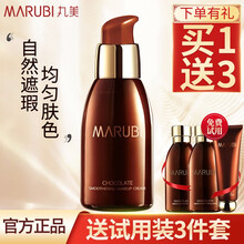 丸美巧克力丝滑隔离霜 自然遮瑕提亮肤色裸妆修颜保湿修护均匀肤色隔离40g