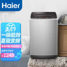 海尔（Haier）洗衣机全自动波轮家用8 9 10 公斤 一级能效直驱变频量衣称重智能预约桶自洁 九公斤