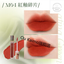 【新品】Joocyee酵色丝绸哑光唇釉豆沙口红小众品牌学生款女平价彩丽蔻 M04 红釉碎片