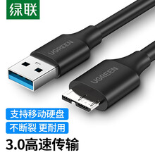 绿联（UGREEN）移动硬盘数据连接线 Micro USB3.0高速传输 支持东芝希捷西数移动硬盘盒子转接线 1米 60529