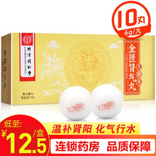 同仁堂 金匮肾气丸 6g*10丸/盒 温补肾阳 化气行水 用于肾虚水肿 小便不利 1盒