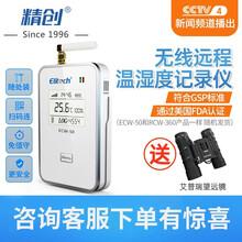 精创ECW-50/RCW-360WIFI联网温度记录仪GPRS医药冷链运输冷库疫苗血站温湿度远程监控 ECW-50外置温湿度(4G版)