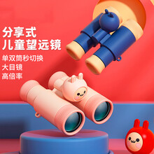 赟娅儿童分享式望远镜迷你单双筒可拆卸高清调焦户外放大镜科学早教启蒙玩具男女孩益智户外玩具生日礼物 儿童分享式望远镜 马卡龙粉色