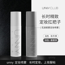 韩国UNNY定妆喷雾持控久控油防水定妆油皮补水不脱妆干性肤质干皮喷雾 白色 滋润款