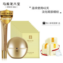 马应龙八宝 淡化眼纹组合 马应龙眼霜15g+眼部精华15ml+眼膜贴10片化妆品礼盒护肤品套装