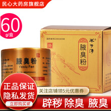 仲景半玥清腋臭粉60g大规格仲景腋臭粉狐臭药狐臭粉半月清止汗男女去臭狐臭腋臭套餐狐臭喷雾男士 1盒（体验装）218元