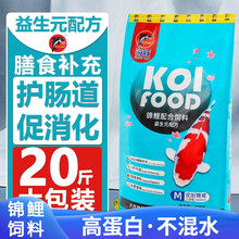 海豚鱼食饲料粮锦鲤观赏鱼高蛋白不浑水增体增色益生菌金鱼观赏鱼饲料 高能双拼 10kg M中粒（上浮料）