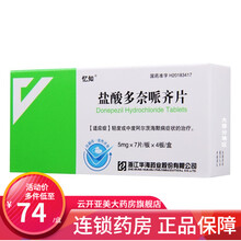 华海 忆知 盐酸多奈哌齐片 5mg*28片 治疗轻度或中度阿尔兹海默病 2盒装