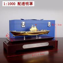 辽宁号航母模型合金仿真1:1200中国航空母舰静态山东舰礼品摆件 1:1000辽宁号皮箱