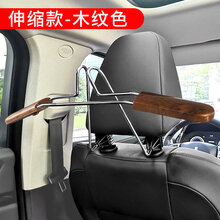车载衣架车用椅背衣服架车内后排多功能挂衣架长途自驾伸缩晾衣架 木纹升级可伸缩款【送挂钩2只+清洁软胶1包】