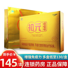 低至130】初元氨基酸口服液100ml\/瓶*8瓶 增强免疫力 1盒装