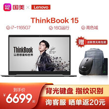联想ThinkBook15 2021款十一代英特尔酷睿i5/i7 15.6英寸轻薄笔记本电脑 03CD【旗舰】i7 16G 512G固态 MX450-2G独显 高色域 W10H