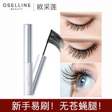 【第2.件0元】OSELLINE欧采莲纤长卷翘睫毛膏打底膏浓密防水持久不晕染不脱妆大眼睛根根不结 经典黑