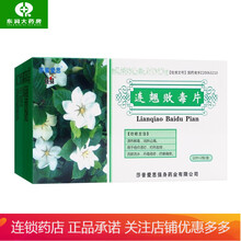 莎普爱思 连翘败毒片0.51g*48片/盒 疮疖溃烂，灼热发烧，流脓流水，丹毒疱疹，疥癣疼痒Rx 10盒装