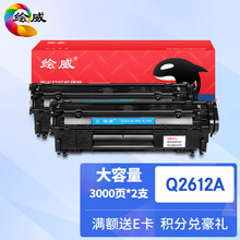 绘威Q2612A 12A大容量硒鼓2支装 适用惠普HP1010 1018 1020plus 1022 3050 3052 M1005MFP佳能LBP2900墨盒