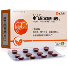 西利宾安 水飞蓟宾葡甲胺片 50mg*60片  用于急慢性肝炎肝硬化 rx 1盒装【连锁药房】