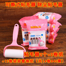 除尘纸 粘毛器可撕式滚筒替换纸粘尘纸去除衣服毡黏灰卷滚刷沾毛神器家用 粘毛器2个+2卷纸+12卷袋装替换纸(共14卷84