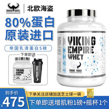 北欧海盗帝国乳清蛋白粉5磅桶装男女健身瘦人增肌增重蛋白粉增肌粉whey欧洲进口80%蛋白 帝国乳清蛋白【5磅咖啡】