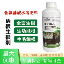 海岱贝乐康 树木活性生根剂果树移栽扦插发根强力通用型生根剂 1000克一箱12瓶