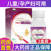 【药房直售】斯利安藻油DHA软胶囊 孕妇产妇儿童 60粒 /盒 2盒