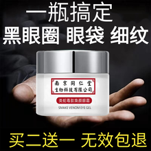 【南京同仁堂】类蛇毒眼霜去细纹 去眼袋黑眼圈脂肪粒集草惠 发三瓶一周期【买三付二，无效退】