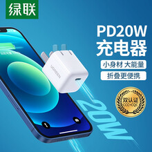 绿联 迷你小金刚苹果充电器 PD20W/18W快充头 通用iPhone12/mini/11ProMax手机iPad平板 Type-C可折叠插头