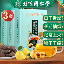 北京同仁堂 胖大海雪梨枇杷茶 胖大海菊花茶 罗汉果茶 非润肺清肺茶吸烟护嗓润喉茶慢性炎咽茶降火去火茶 【5g*24袋】*3盒