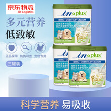 麦德氏IN-PLUS猫咪羊奶粉幼猫狗狗奶粉幼犬高钙低敏新生小猫小狗泰迪补钙通用 羊奶粉300g*3罐