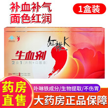 红桃K生血剂成人中老年人儿童补血口服液二合一【片剂+口服液】免疫力调节改善营养性贫血TL 1盒成人装【10ml*10支+0.45g*10片】