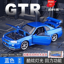 AE86车模型玩具车头文字秋名山车神D藤原拓海同款GTR合金车模男生。 _老板__经典GTRR34 全蓝色款彩盒装