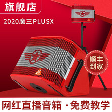 LPTA魔三魔3plus X木吉他音箱民谣弹唱魔方音响户外蓝牙充电直播演出乐器通用 五角星红 魔三PLUSx 120W