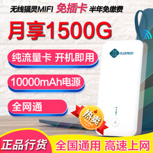 中国电信 【激活送700G】纯流量上网卡不限速物联随身wifi流量卡全国通用流量无限卡USB上网卡托 半年每月1500G流量+全网通Mifi+免缴费