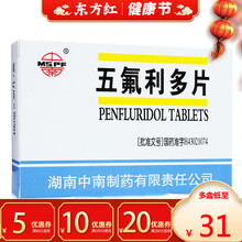 中南 五氟利多片10mg*20片精神病分裂症药治疗的专治药物类五福利多氟力弗利五佛利多 1盒装