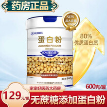 华北制药蛋白质蛋白粉600g 成人中老年无蔗糖益生菌营养固体饮料冲剂旗舰店同款cx 3罐家庭装