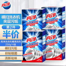 亮净洗衣机槽清洗剂125g*2包*4盒 共8包装