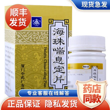 鼎炉 海珠喘息定片 0.48g*84片*1瓶/盒 平喘祛痰 镇静 支气管哮喘 慢性支气管炎 1盒