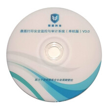 鼎盾打印安全监控与审计系统（单机版）V3.0