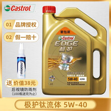 嘉实多（Castrol）极护钛流体先进全合成机油汽车发动机润滑油5W-40 A3/B4 SN级 极护-SP-5W-40【4L】