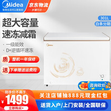 美的冰柜 家用商用大冷柜 301升冷藏冷冻转换冰柜 大容量 低霜储存 六档调温 速冻减霜 卧式冰箱 BD/BC-301KM(E) 乡镇可达