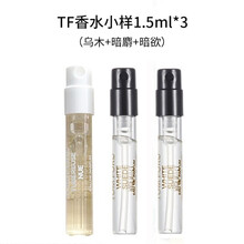 【国内专柜】汤姆福特（TOM FORD）tf香水小样 小样1.5ml*3 (乌木+暗麝+晚香玉)