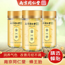 南京同仁堂蜂王胎片冻干粉冻干片蜂皇胎蜂王浆胶囊蜂女性保养养生滋补品HZ 一瓶装(60粒）