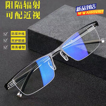 【夏季装备】官方旗舰品牌同款 半框防蓝光防辐射眼镜男女学生有度数商务平光镜抗护目镜护眼 左右近视500度 商务枪