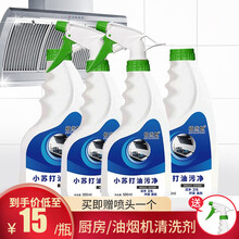 植然魅小苏打油污净厨房油烟机清洁剂重油污清洗剂强力去油污泡沫清洁剂500ml 500ml*4瓶
