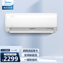 美的(Midea)新能效 智弧II 智能变频 小京鱼APP控制  壁挂式卧室空调挂机 1匹KFR-26GW/N8XJC3 【能效升级】