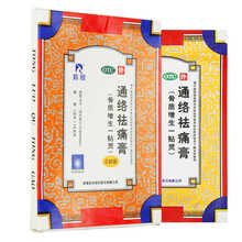 羚锐 通络祛痛膏5贴/盒一贴灵 风湿关节止疼膏贴 2盒