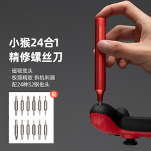 小猴HOTO 24合1 小米螺丝刀精修套装 维修家用小型手钻批头工具 手机电脑拆机维修螺丝刀 辰砂红