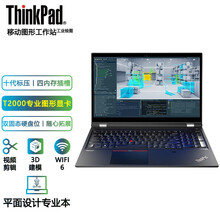 联想ThinkPad P15 酷睿十代i7标压高性能编程设计游戏笔记本电脑移动图形工作站4G图形显卡 T2000丨十代i7 8G 512G 0KCD 官方标配 100%高色域 人脸识别
